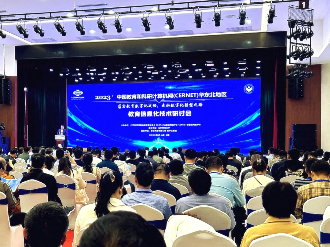 迪塔维出席2023中国教育和科研计算机网华东北地区教育信息化技术研讨会