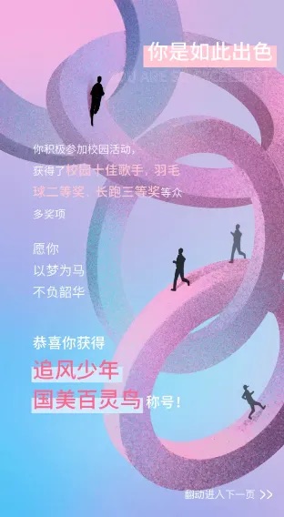 以梦为马 不负韶华｜来看迪塔维的毕业报告花式“show”！