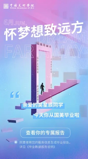 以梦为马 不负韶华｜来看迪塔维的毕业报告花式“show”！