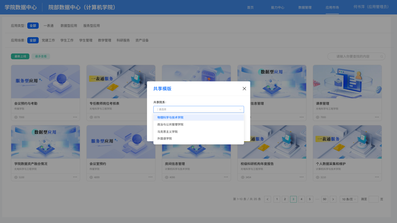 当零代码遇上数据治理｜看学院数据中心如何“汇聚管用、因地制宜”
