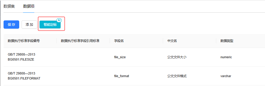 当AI遇上数据治理|看智能服务如何“定标转码、提效减负”