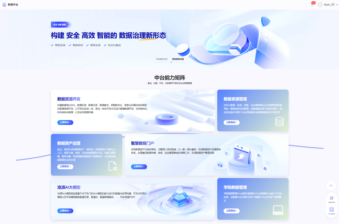 5.0焕新上线!AI赋能+UI升级,解锁高校数智治理新体验