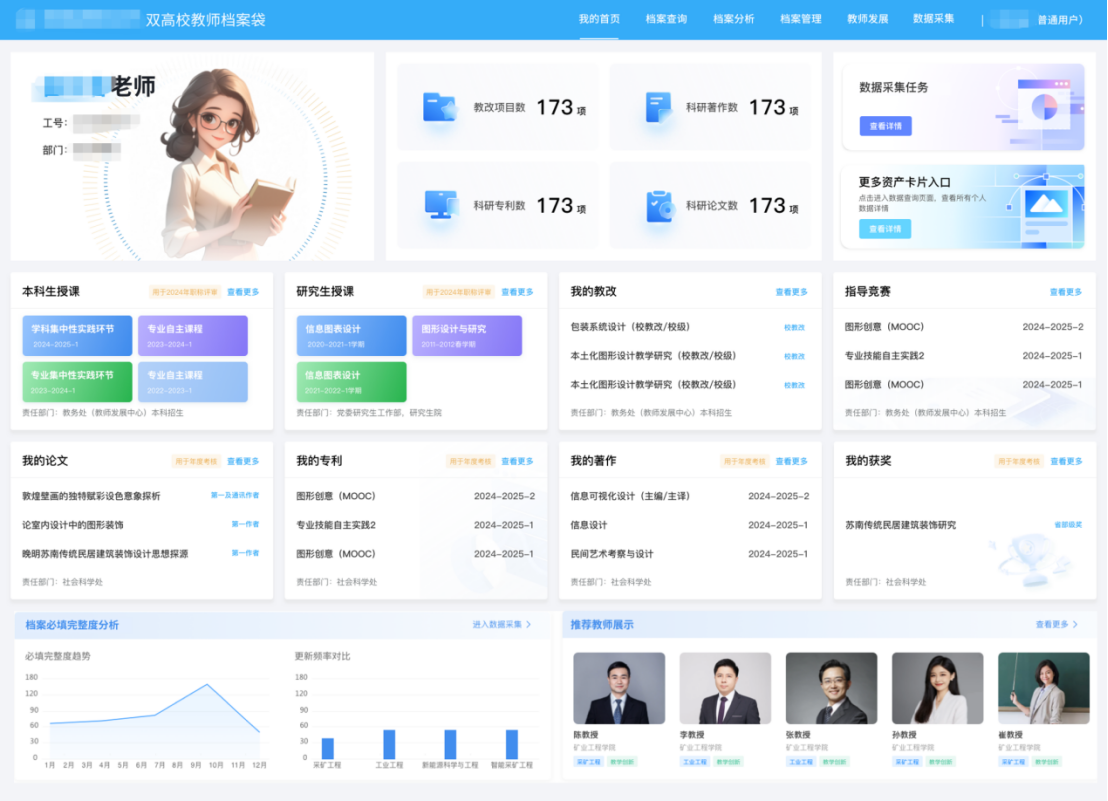 教师教学档案袋解决方案：以零代码之力，破局师资数字化管理难题