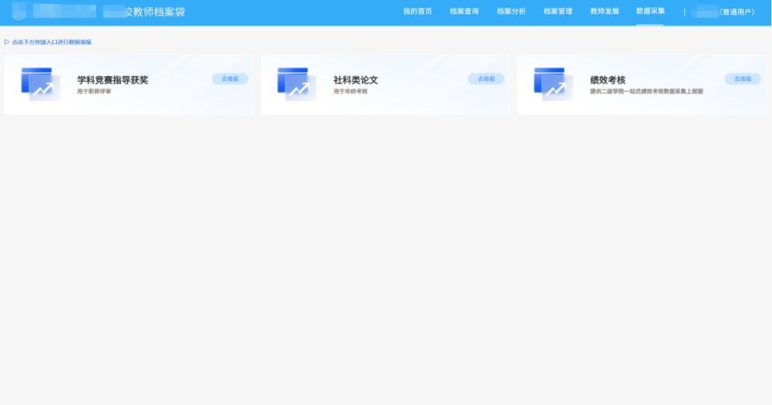 教师教学档案袋解决方案：以零代码之力，破局师资数字化管理难题